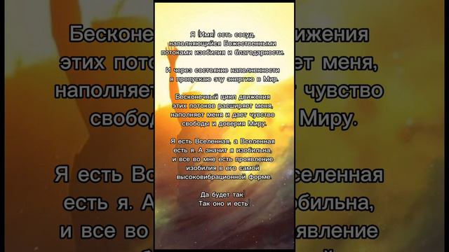 Проявление изобилия.mp4