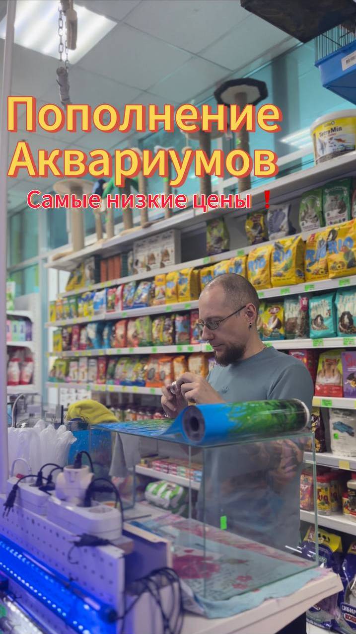 Мир аквариумистики и все для него