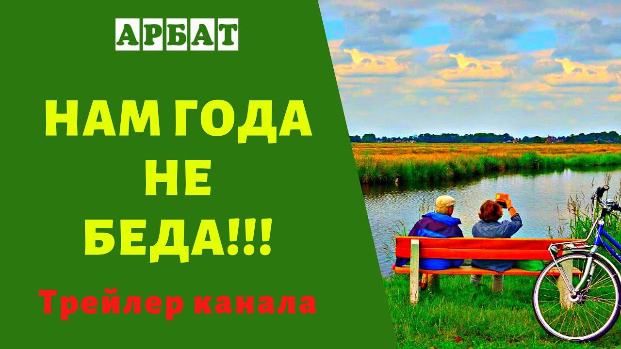 Канал Арбат