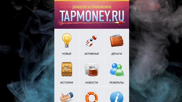 НОВОЕ ПРИЛОЖЕНИЕ ДЛЯ ЗАРАБОТКА ДЕНЕГ
