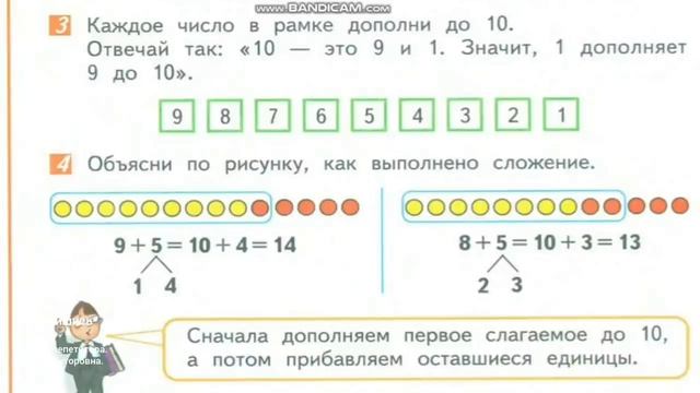Сложение и вычитание с переходом через десяток. Урок 1