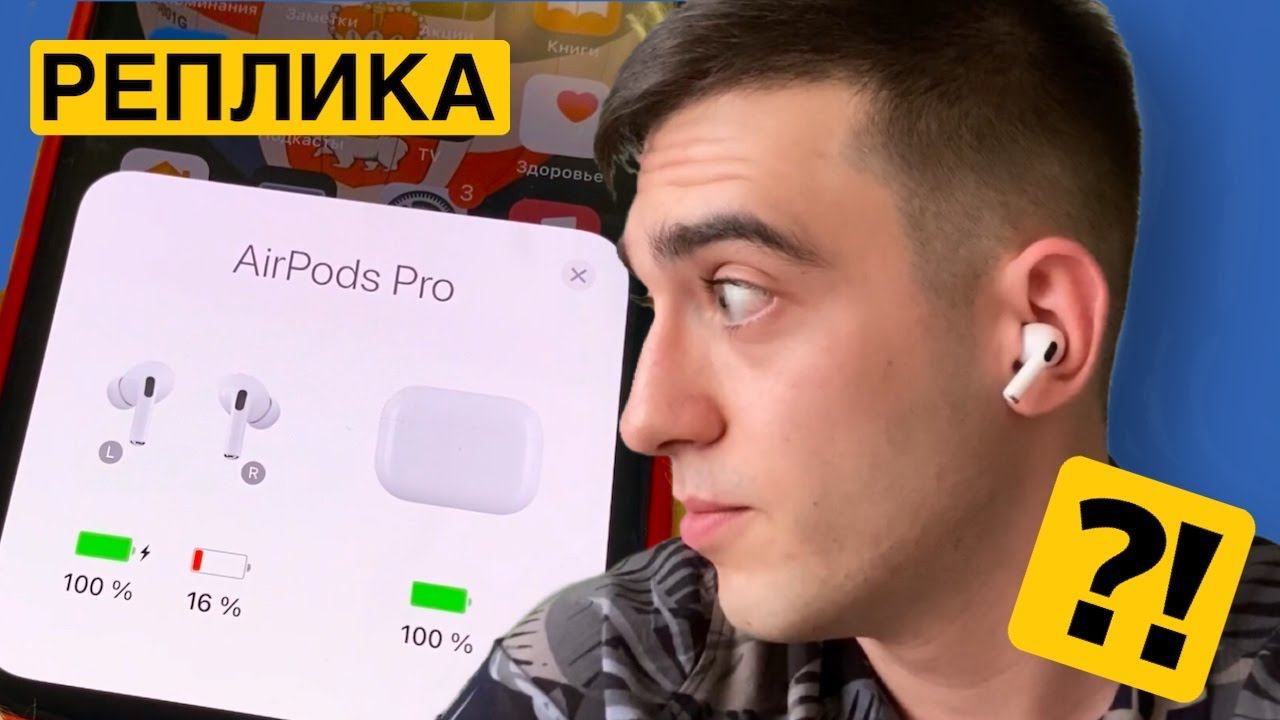 КОПИЯ  AirPods Pro