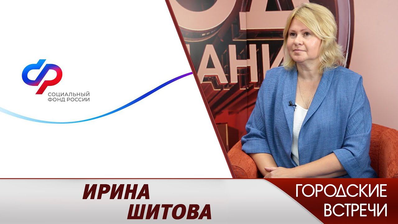 Ирина Шитова // «Городские встречи»