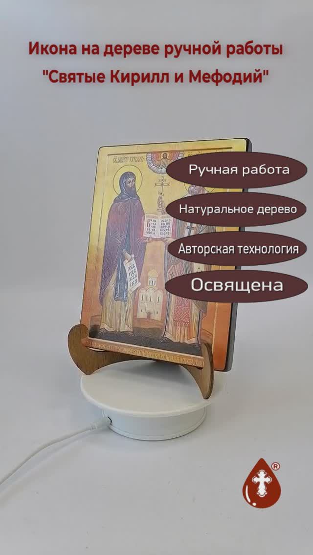 Святые Кирилл и Мефодий, 15x20x1,8 см, арт И060