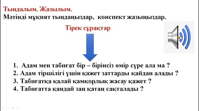 Каз язык 11 класс 1 четверть 15 урок