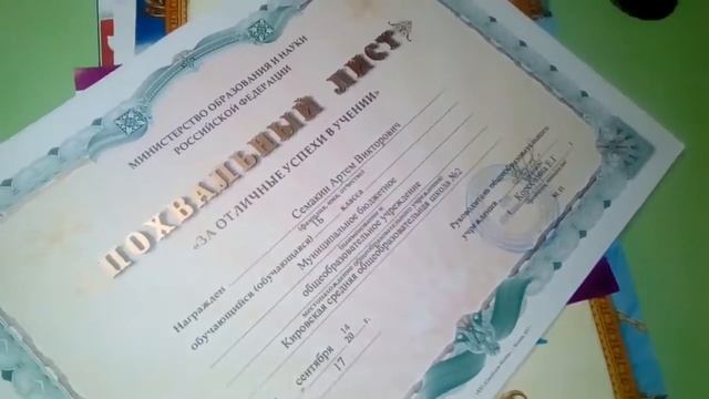 Мои грамоты и дипломы