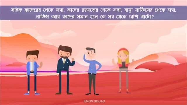 ৫ টি মজার ধাঁধা । TOP 5 RIDDLES QUESTION | DHADHA | EMON SQUAD
