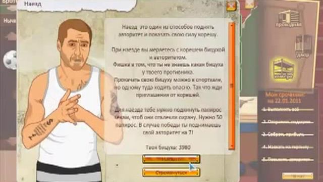 Тюряга обучение мини