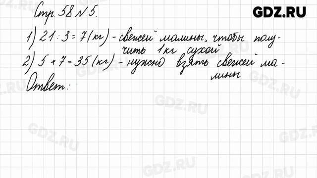 Стр. 58-59 № 1-9 - Математика 3 класс 1 часть Моро