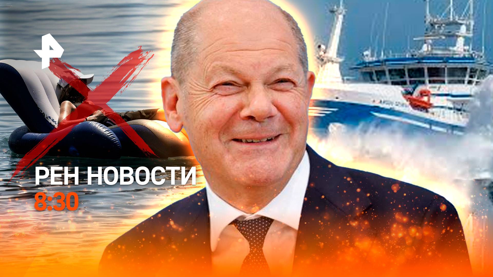 Шторм-убийца потопил корабль с россиянами / Скандал с Шольцем / РЕН Новости 24.07, 8:30