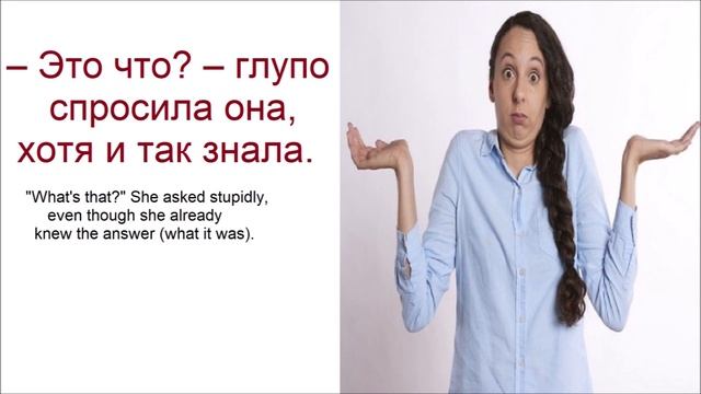 № 781 This is silly / ГЛУПО / наречия русского языка