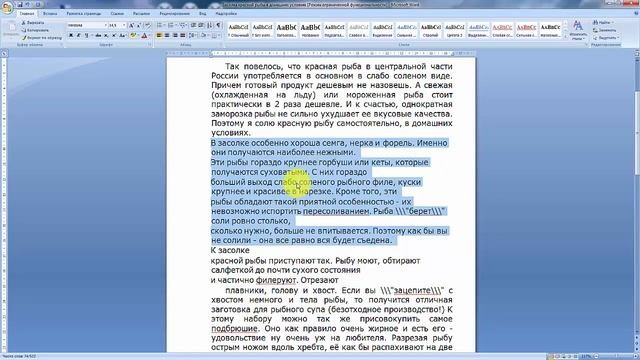 Как выровнять текст в ворд 2007
