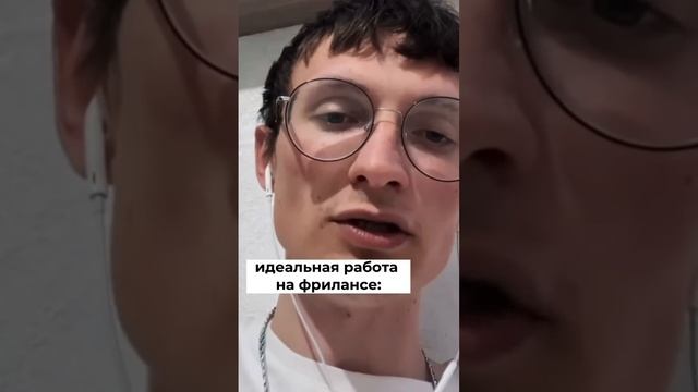 Идеальная работа ? #фрилансИдеальная работа ? #фриланс