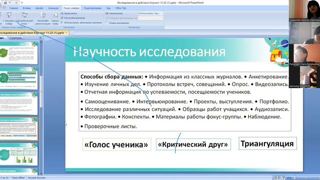 Научность исследования