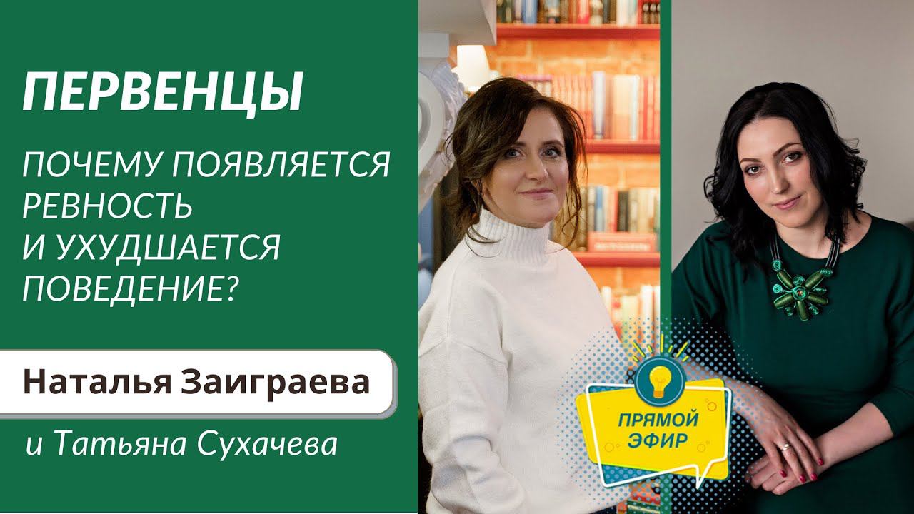 Первенцы. Почему появляется ревность и ухудшается поведение?