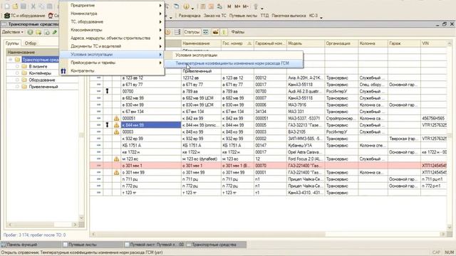 2013 год интеграция 1C:Управление автотранспортом Проф и Омникомм