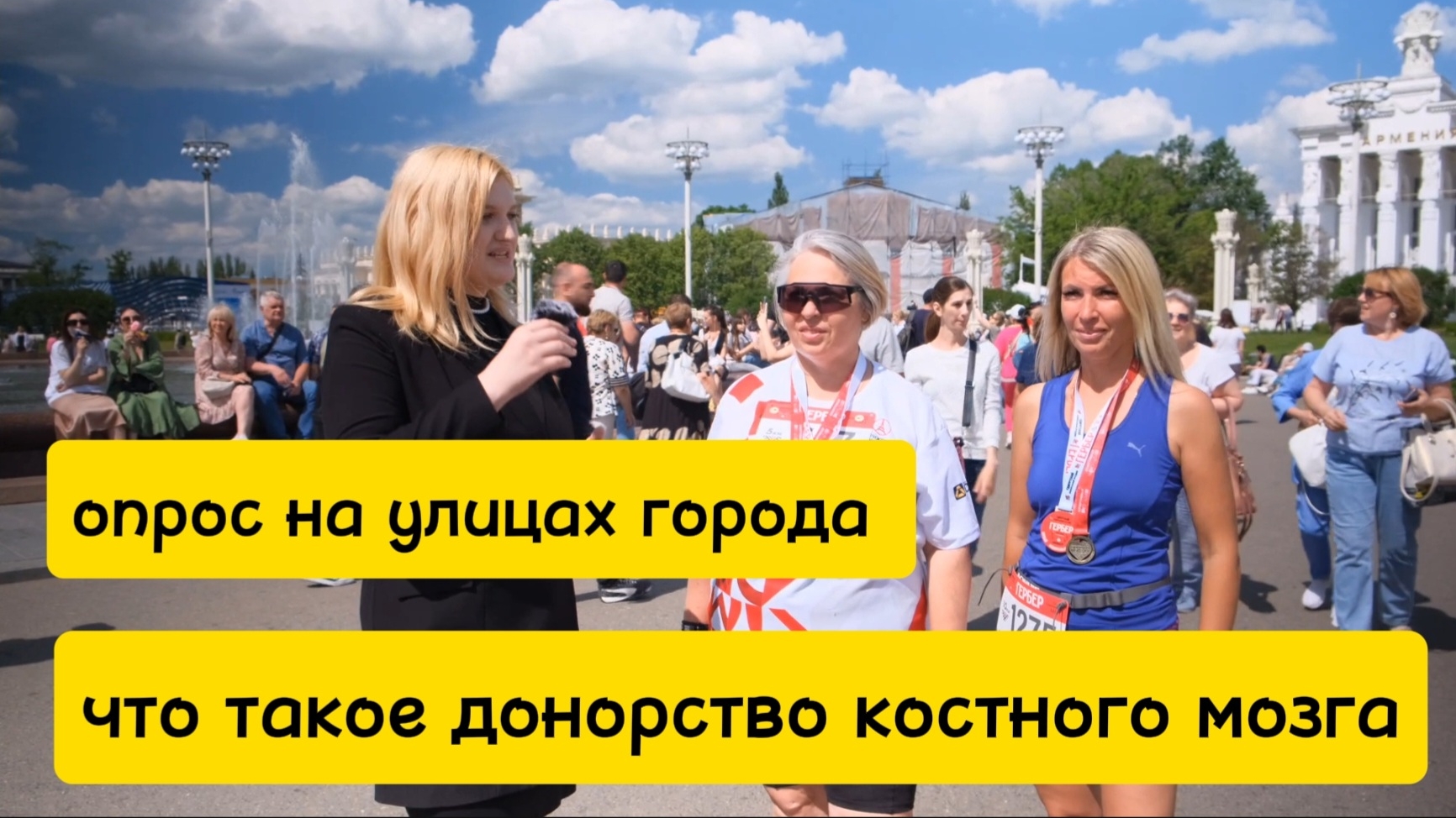 Опрос на улицах города. Что такое донорство костного мозга ❓️