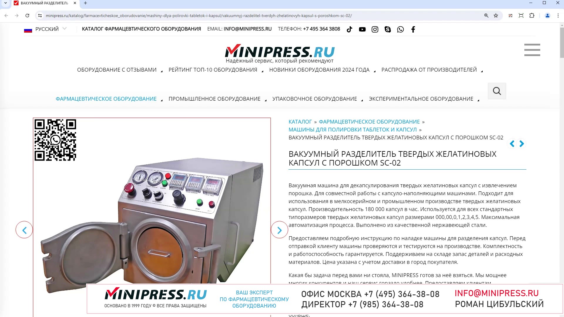 Minipress.ru Вакуумный разделитель твердых желатиновых капсул с порошком SC-02
