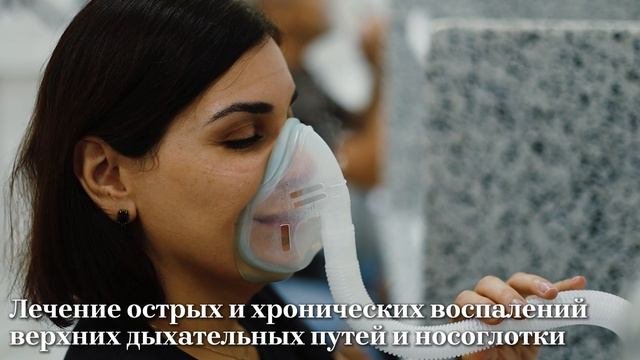 Ингаляции санатория 