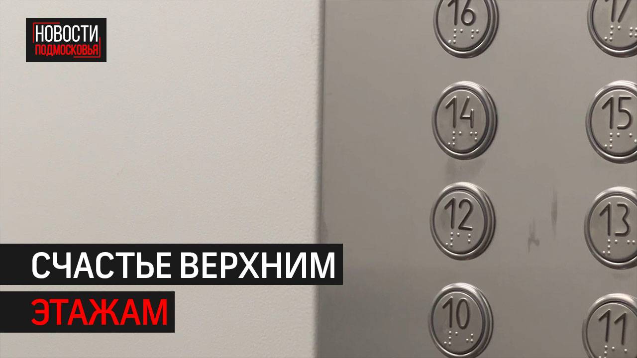 Лифтовое оборудование меняют в двух домах Химок // 360 ХИМКИ