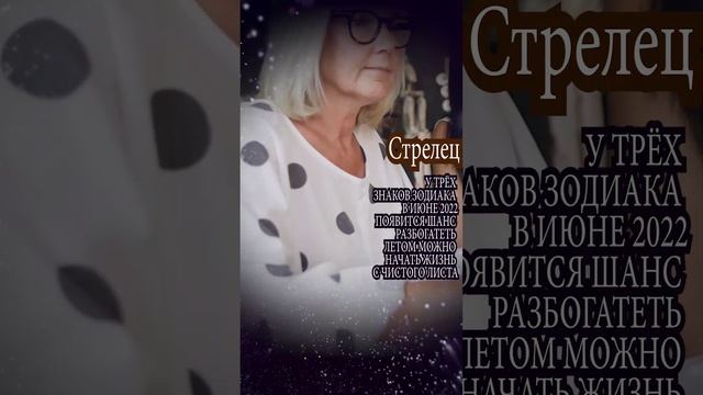 У 3 знаков зодиака появился шанс разбогатеть в июне 2022. Летом можно начать жизнь с чистого листа