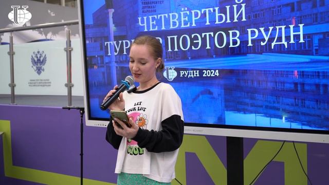 Турнир поэтов РУДН: Анастасия Рябушкина, стихотворение «Спутница»