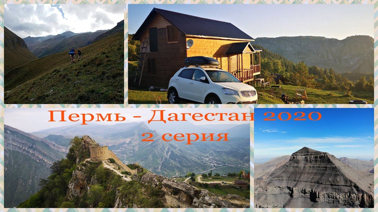 В Дагестан ездить опасно - там можно оставить своё сердце