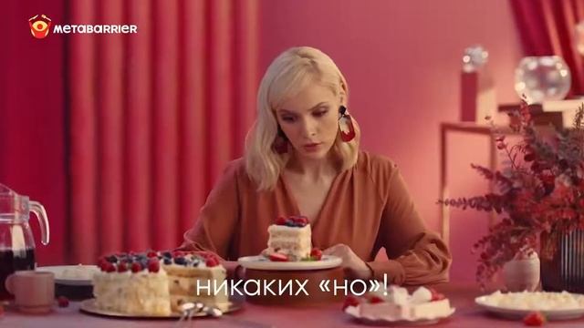 Фуд стилист Билунова В. для METABARRIER Наслаждайся тортом