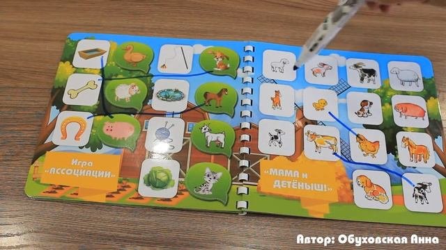 Альбом игр с маркером "Домашние животные на ферме"