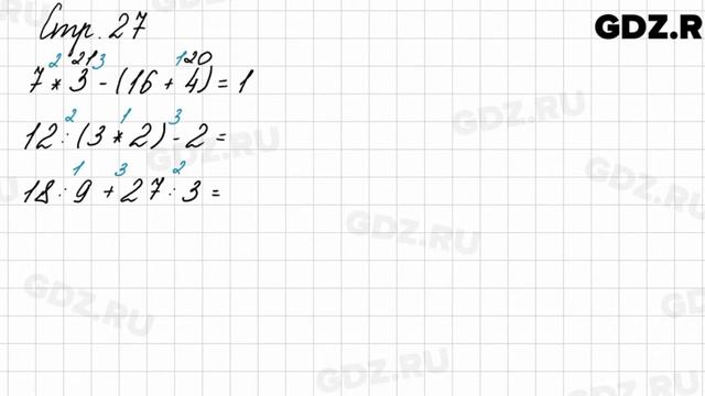 Задание внизу страницы 27 - Математика 3 класс 1 часть Моро