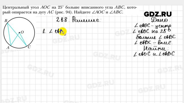 № 288 - Геометрия 8 класс Мерзляк