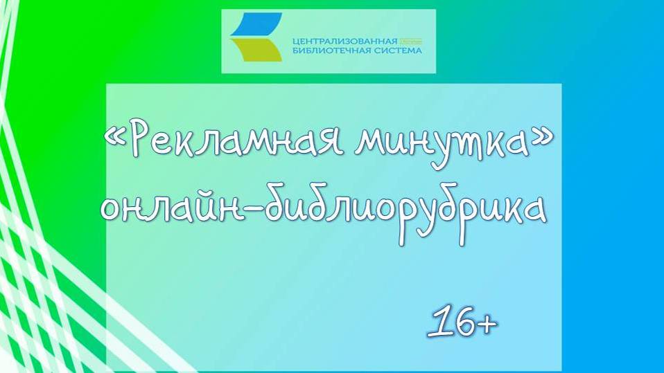 Рекламная минутка