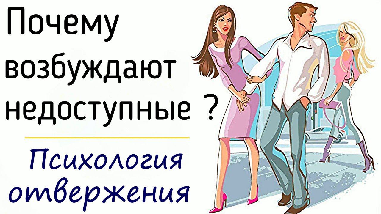 Люблю женатых и замужних | Любовный (бермудский) треугольник в отношениях | Недоступные партеры