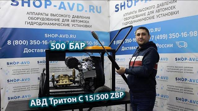 Бензиновый АВД 500 бар 15 л/мин