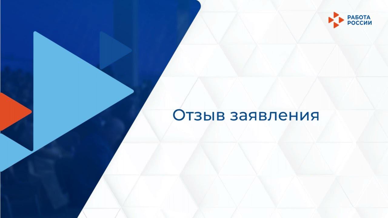 Оформление отказа гражданина от варианта общественных работ