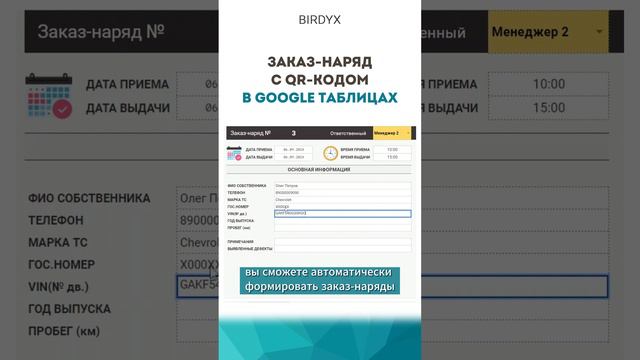 🔥 Заказ-наряд с QR-кодом в Google таблицах.