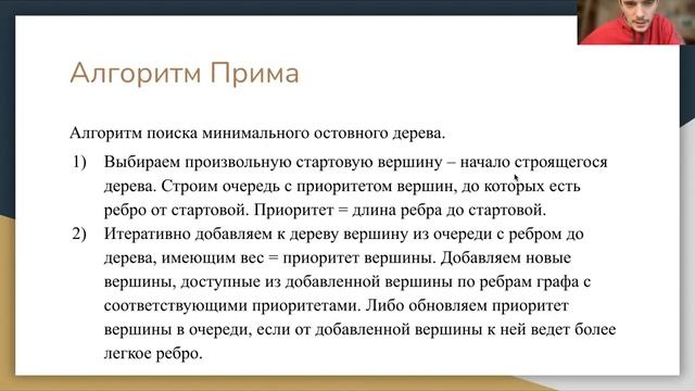 Алгоритмы и структуры данных (Циклы отрицательного веса Остовные деревья), Мацкевич С.Е. 04.04.2022