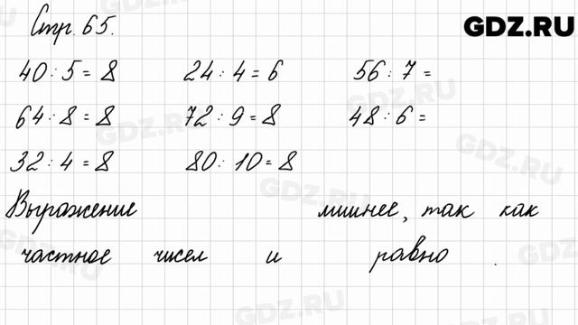 Задания на полях, страница 65 - Математика 3 класс 1 часть Моро