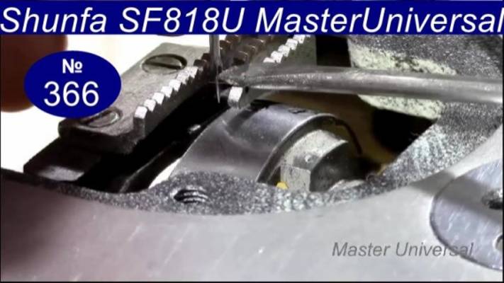 Носик челнока бьёт по иголке, как отрегулировать игловодитель и челнок на Shunfa SF818U. Видео №366.