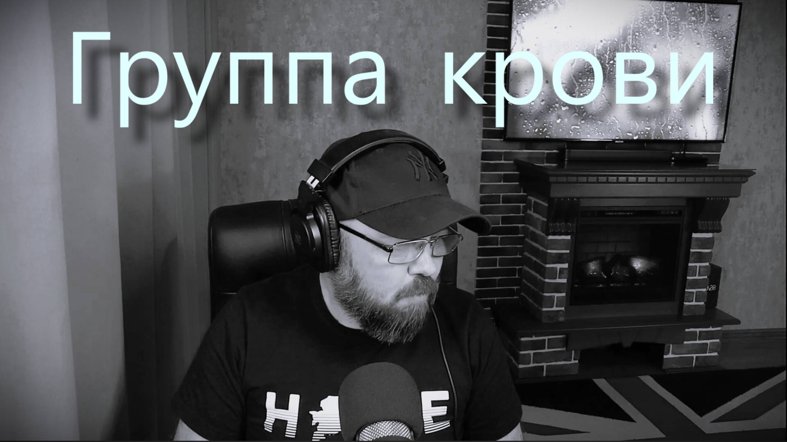 Группа крови