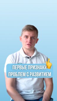 первые признаки проблем с развитием #реабилитациядетей #аутизм #дети #помощь #сенсорнаяинтеграция