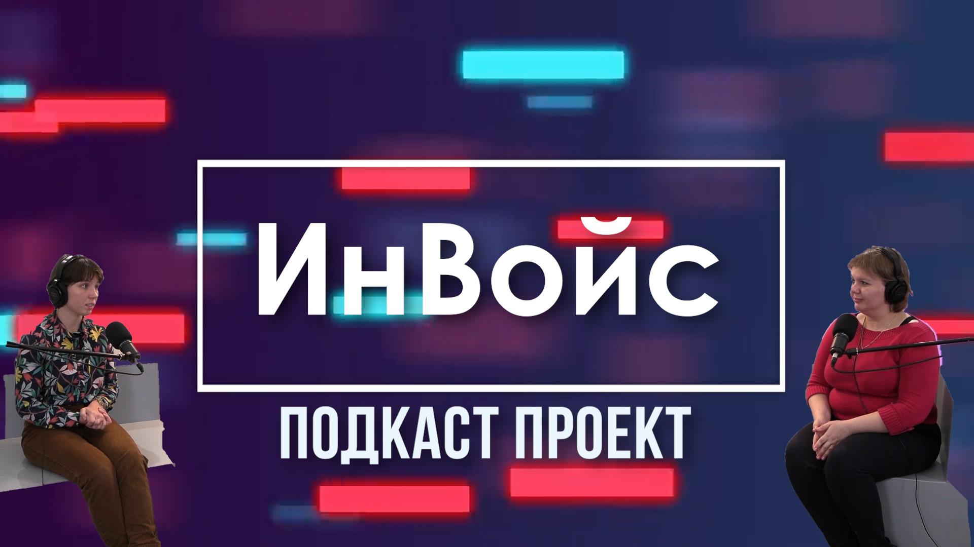 ИнВойс 03