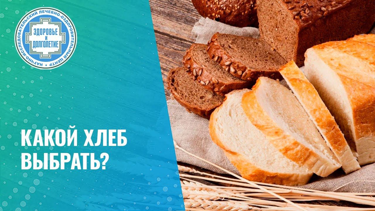 ♂️ Какой хлеб выбрать: черный, белый или хлебцы?