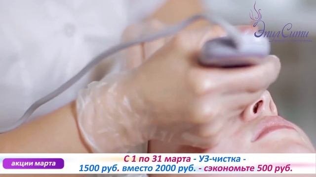 Пилинг, ультразвуковая чистка, шугаринг  Скидки на пилинг и другие услуги   Акции Марта в Эпил Сити
