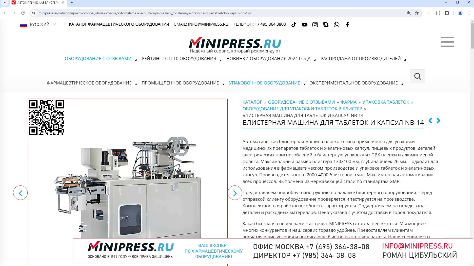 Minipress.ru Блистерная машина для таблеток и капсул NB-14