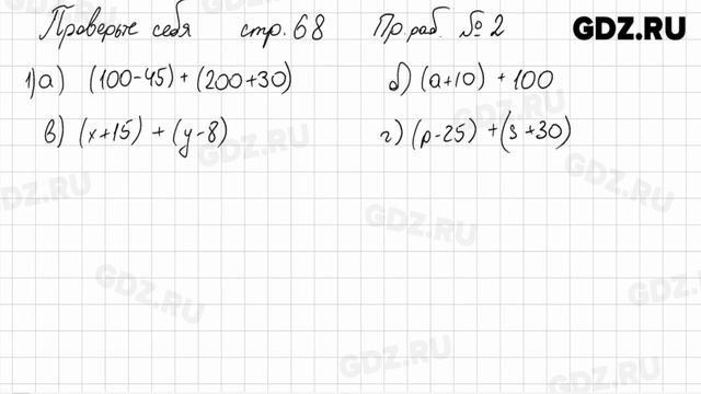 Проверьте себя, стр. 68 № 1-2 - Математика 5 класс Виленкин