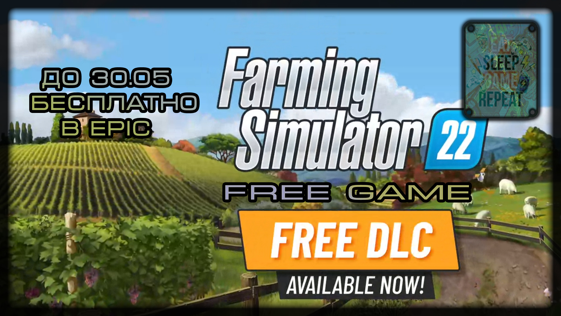 Farming Simulator 22 (Бесплатно в EPIC)
