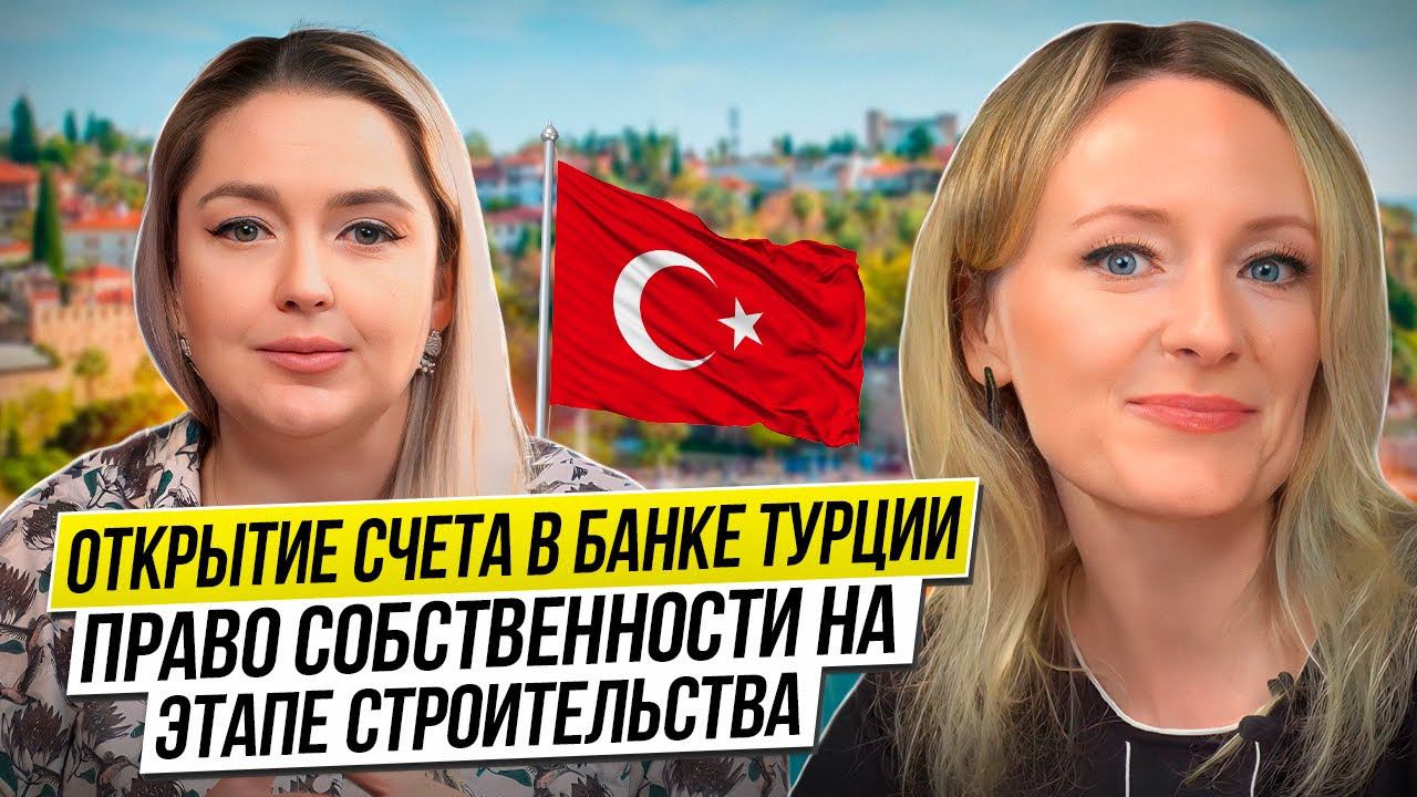 Недвижимость в Турции. Ответы на вопросы. Покупка без рисков с Ataberk estate