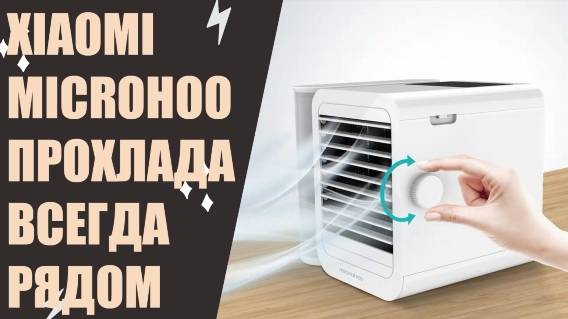 Мини кондиционер охладитель днс ⚪ Мощный напольный кондиционер для дома