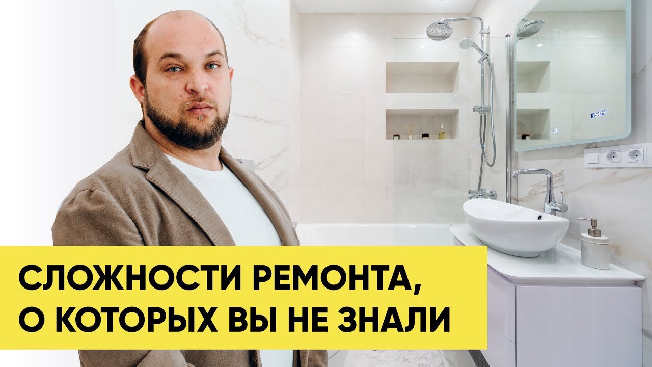 СЛОЖНОСТИ РЕМОНТА О КОТОРЫХ ВЫ НЕ ЗНАЛИ I СОВЕТЫ СПЕЦИАЛИСТА